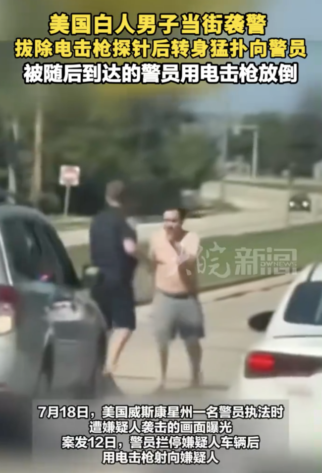 现场：美国男子当街袭警被用电击枪放倒