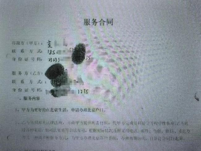 花6万办北京户口被骗报警，案情反转