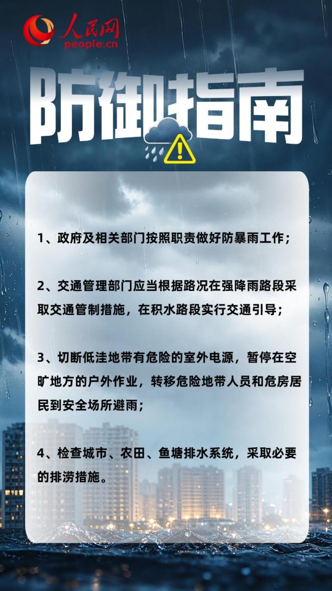 各地积极应对强降雨天气 多地启动应急响应