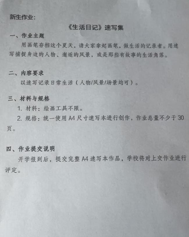 国美录取通知书附带30张速写作业 新生未开学先“崩溃”