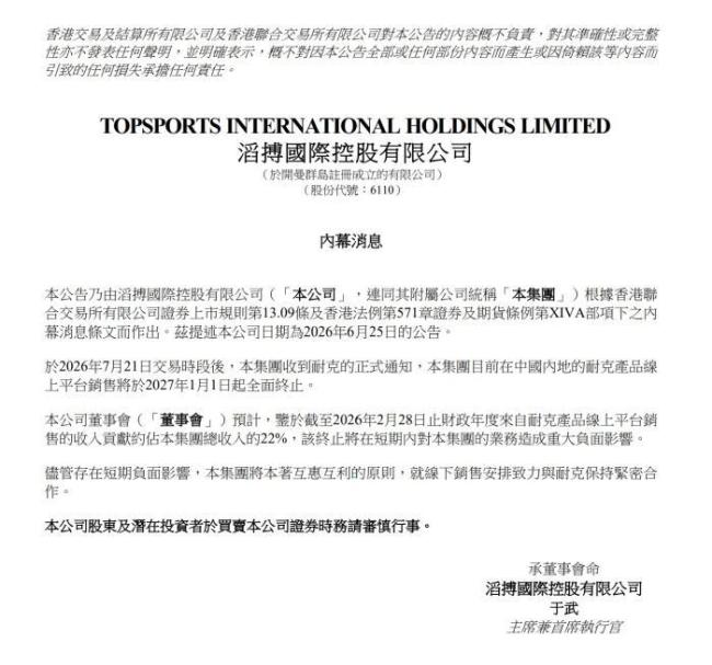 耐克和滔搏合作27年为何突然分手 控价与品牌重塑