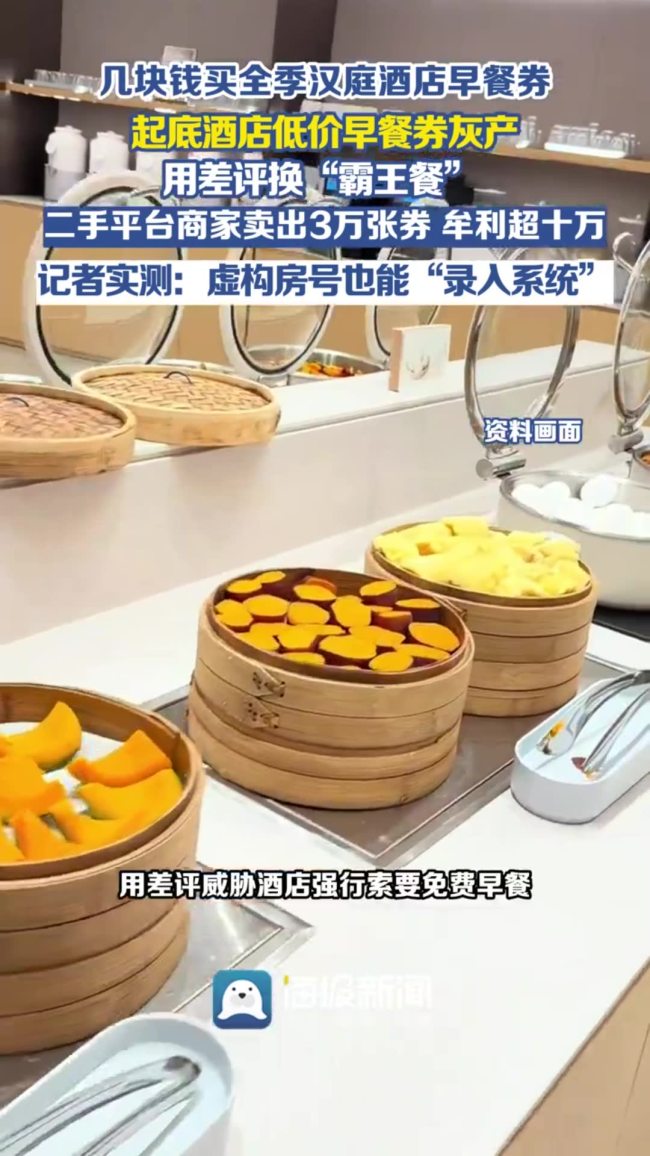 4.8元酒店早餐券热销引热议