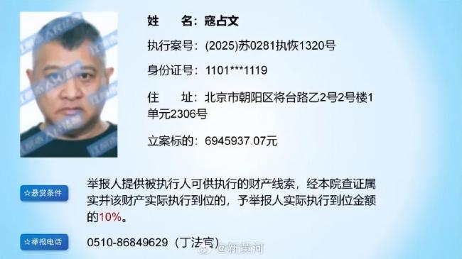 演员寇占文被法院悬赏 执行标的近700万