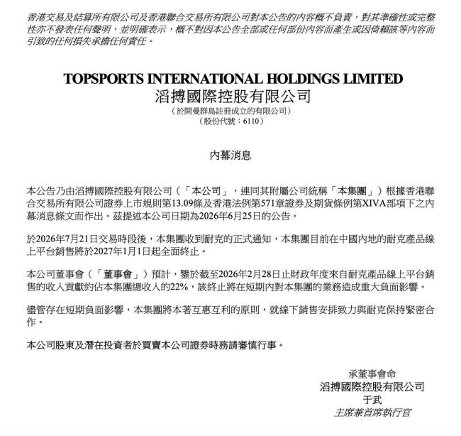 耐克一刀砍了滔搏22%生意体量 线上销售终止冲击显著