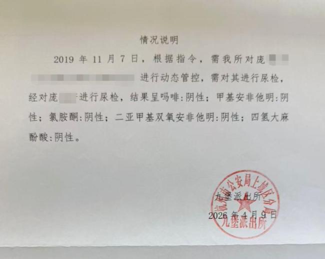 女子身份证丢失后名下现吸毒记录 七年自证清白之路