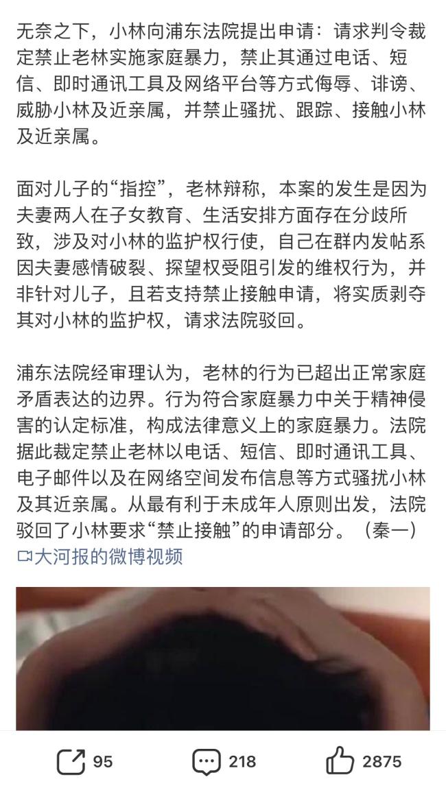 在业主群公开夫妻矛盾被认定家暴 精神侵害获保护令
