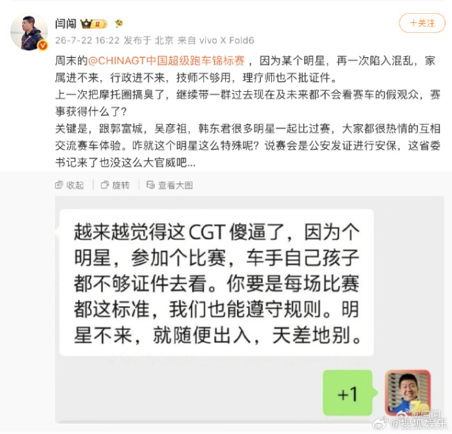 闫闯发文吐槽CHINAGT赛事现场乱象 官方发文回应
