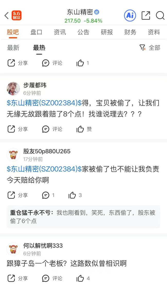 东山精密光模块被盗 市场情绪受扰动