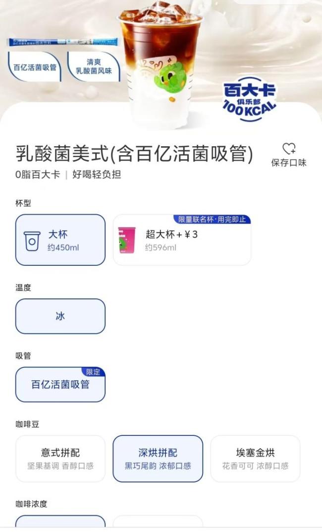 瑞幸活菌吸管火了 创新设计引热议