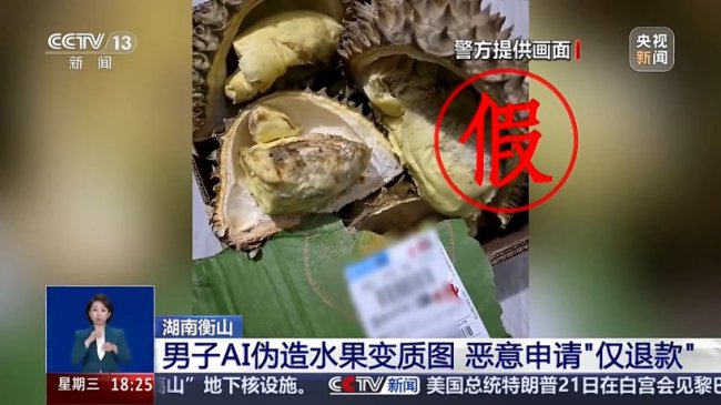 男子薅羊毛致全县成高风险区 获刑1年 AI造假骗退款