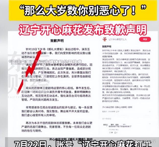 开心麻花演员互动言论引争议 舞台互动失当惹风波