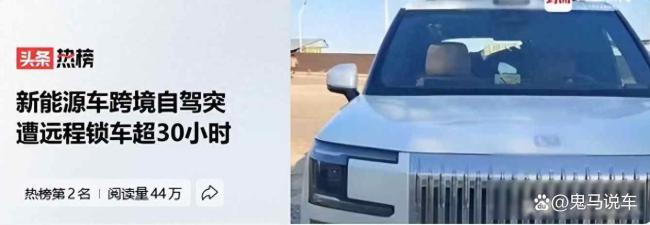 远程锁车给车主增加不必要的新风险 隐形产权接管引发争议