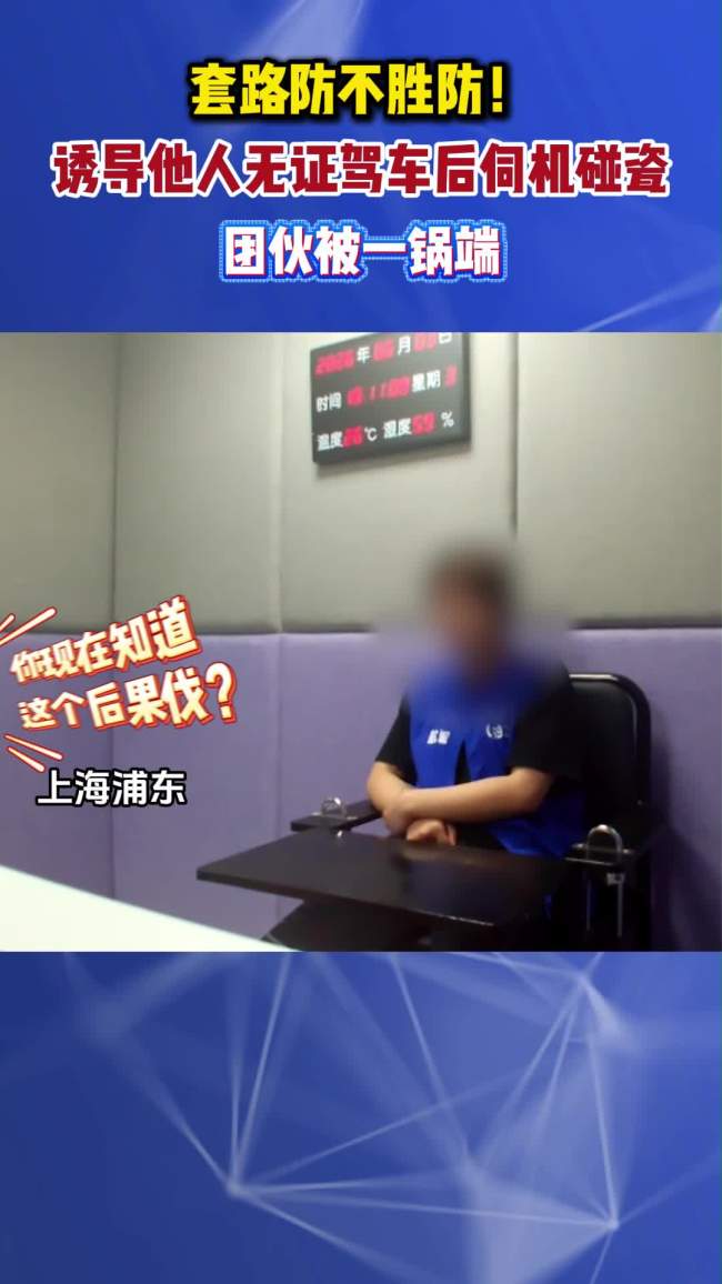 6人团伙引诱他人无证驾驶碰瓷敲诈