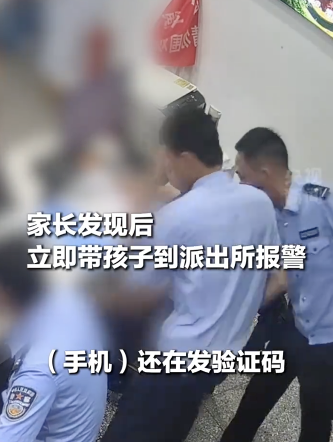小孩被假民警诈骗 真民警拦截20余万