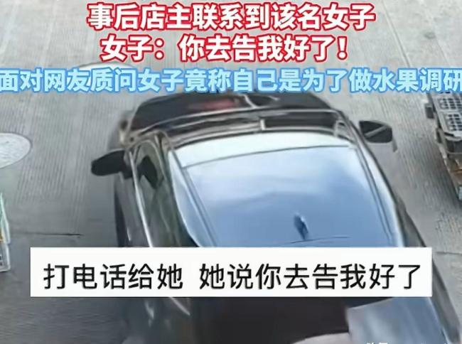 媒体评女司机拿走俩苹果不给钱 态度强硬引争议