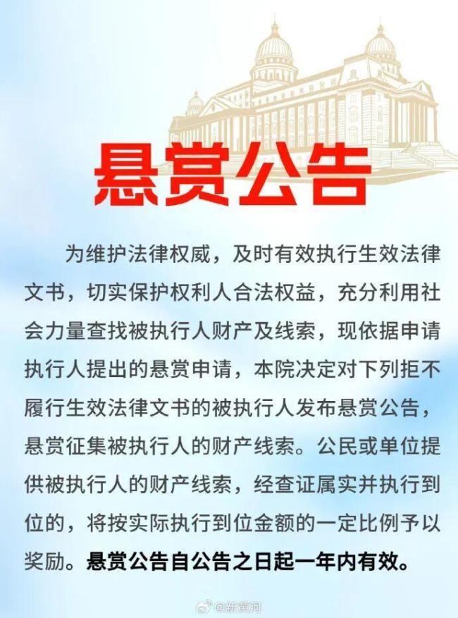 国内知名男演员被法院悬赏