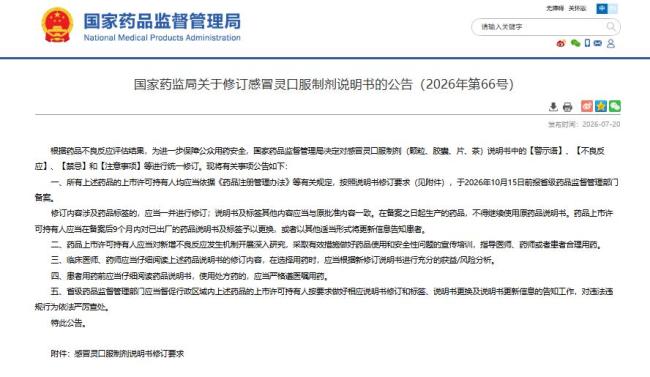 药监局发新规 吃完感冒灵不能开车了