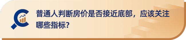 楼市下半场该关注什么 新房与二手房分化趋势