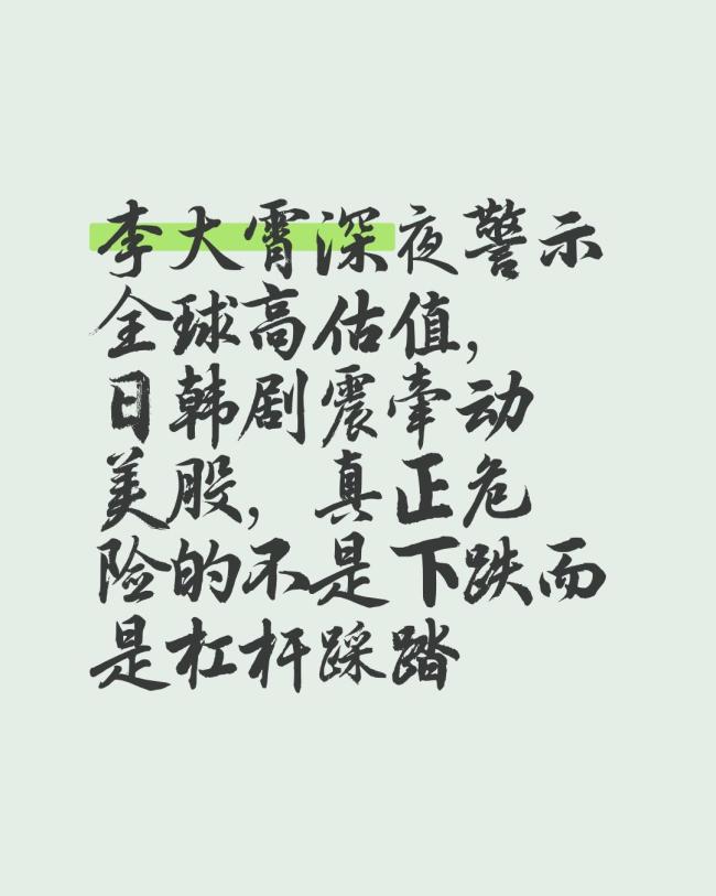 李大霄:要独立思考警惕美股陷阱