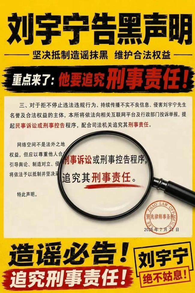 断章取义造谣刘宇宁已违法 坚决法律亮剑维权