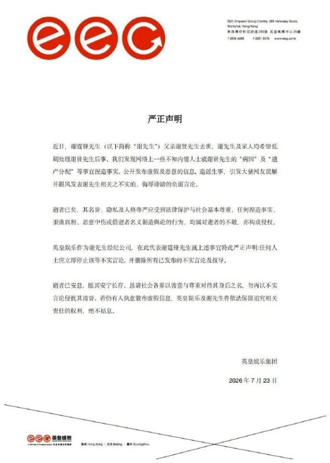 谢霆锋不忍了！回应谢贤“病因”和“遗产分配”，我们都被骗了