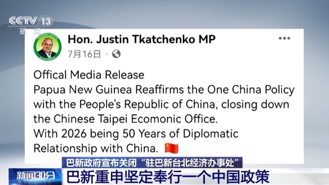 “驻巴新台北经济办事处”关闭
