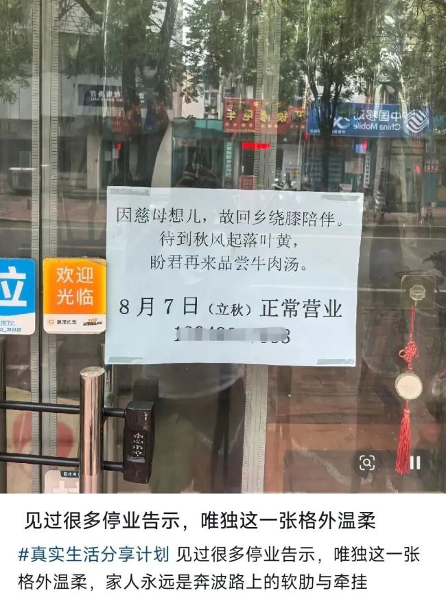 牛肉汤店停业告示被赞“格外温柔”