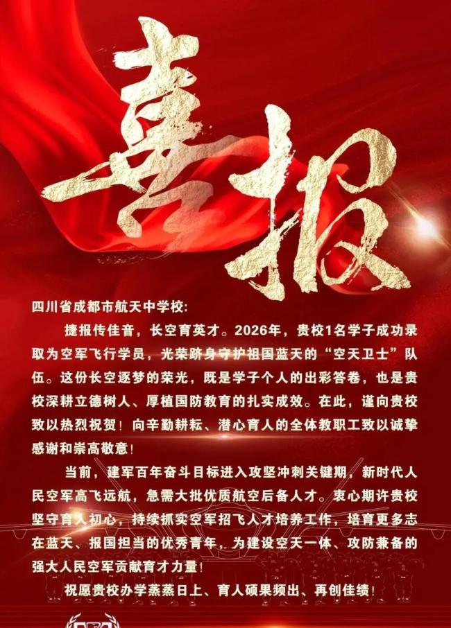 成都学子圆梦空军航空大学