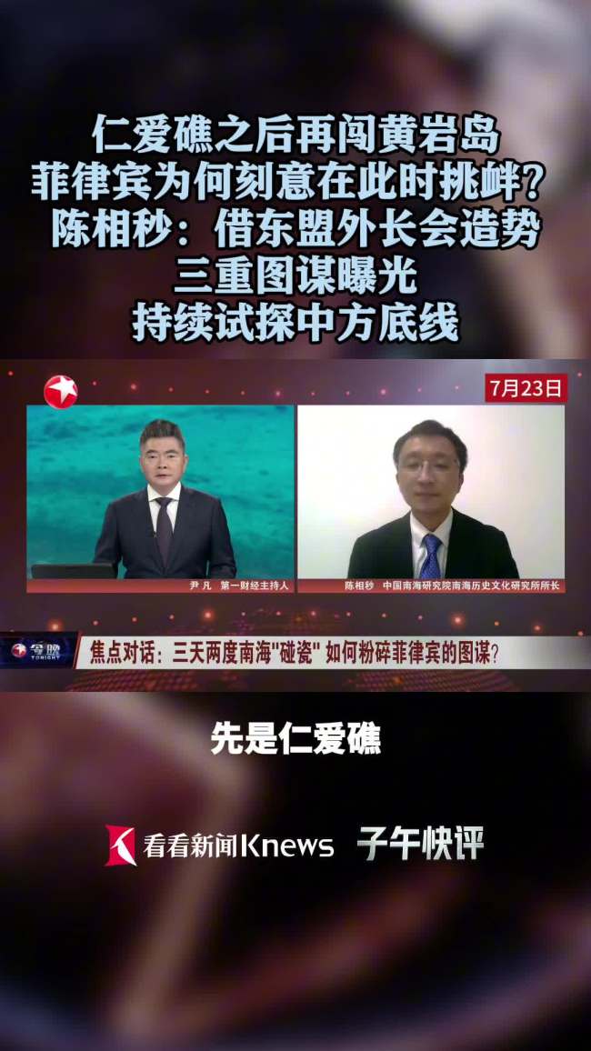 菲律宾为何此时挑衅中国 南海频繁“碰瓷”引关注