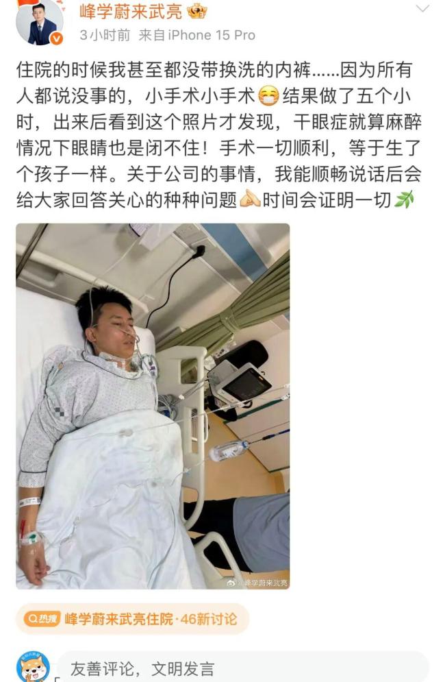 峰学蔚来总经理武亮回应住院