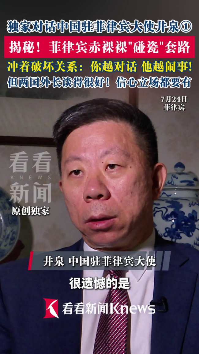 驻菲大使揭菲碰瓷套路:越对话越闹事