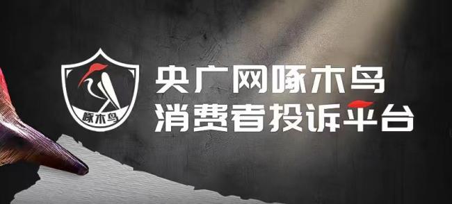 维权后男子反被认定涉嫌职业索赔