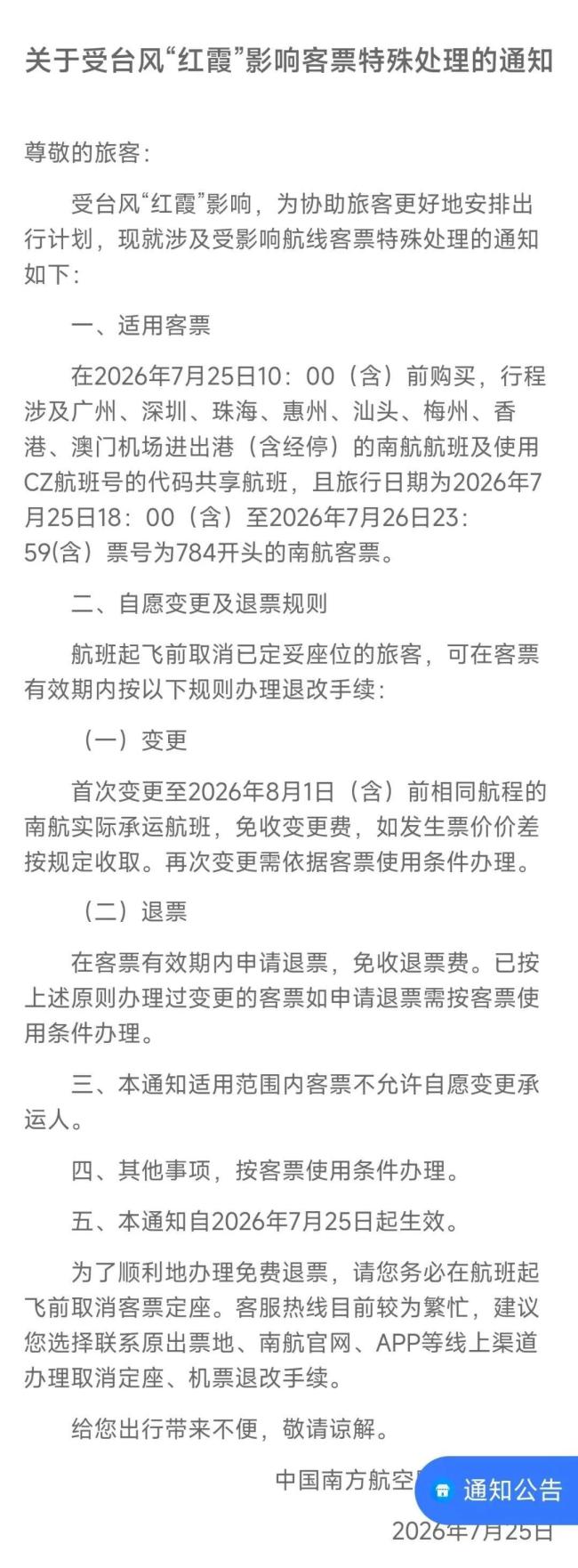 台风红霞即将“开眼” 强度或将增强