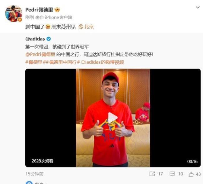 世界杯冠军佩德里为苏超开球