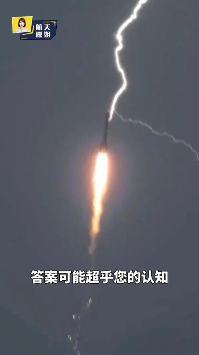 被闪电击中继续飞 中国火箭有多硬核 雷电下的可靠飞行