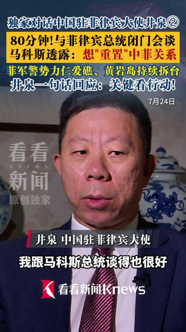马科斯想重置中菲关系 驻菲大使回应 行动需跟上
