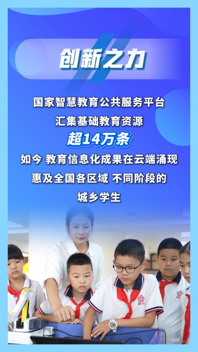 中国基础教育 自信从何而来？ 规模普及与质量飞跃