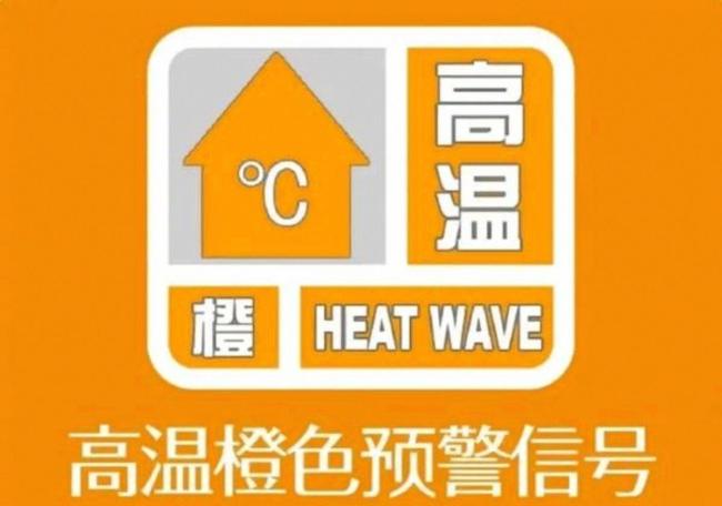 四川广元发布高温橙色预警 24小时防暑降温指南