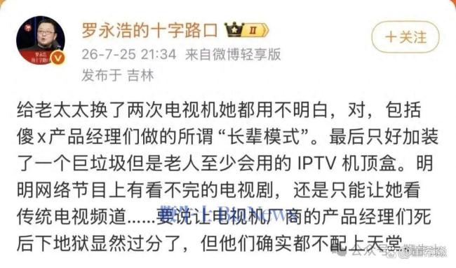 如何看待罗永浩向电视行业“开炮”