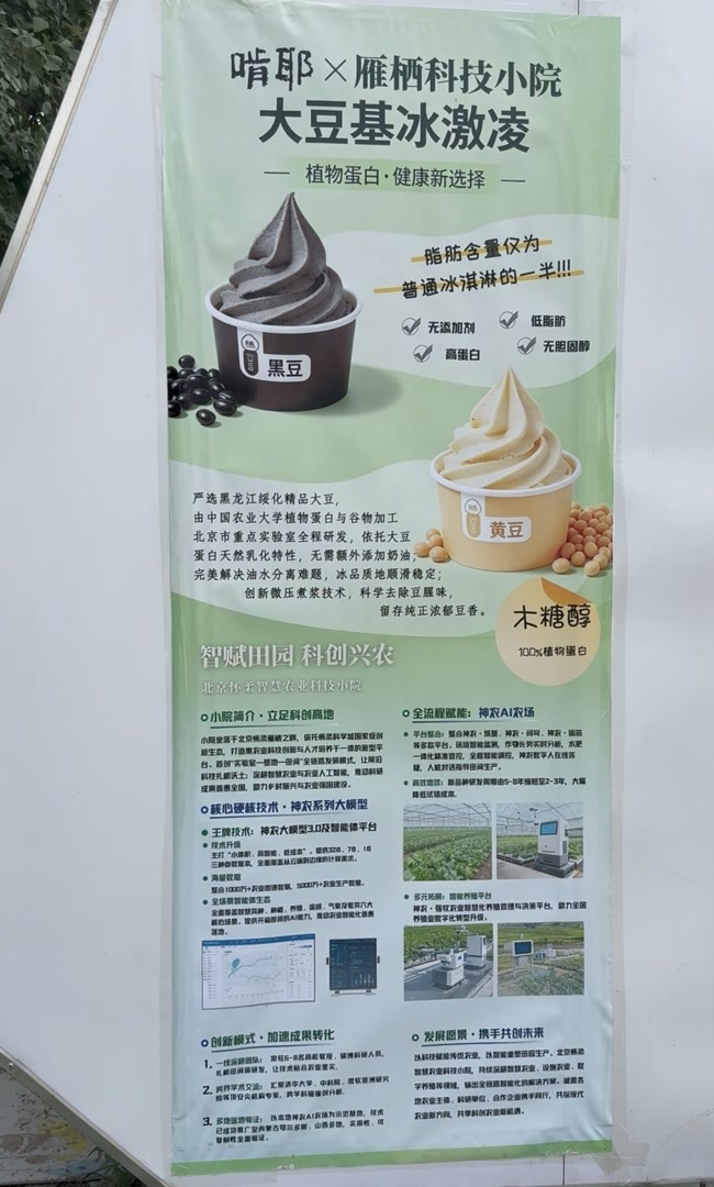 大豆冰激凌不再是校园限定 师生自研美食出圈