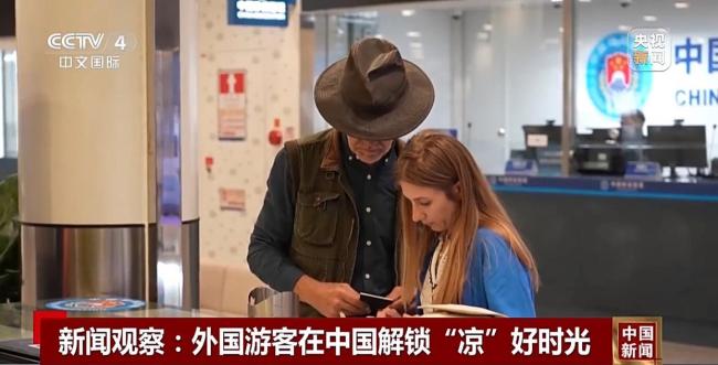 外国游客在中国解锁“凉”好时光 避暑胜地魅力十足