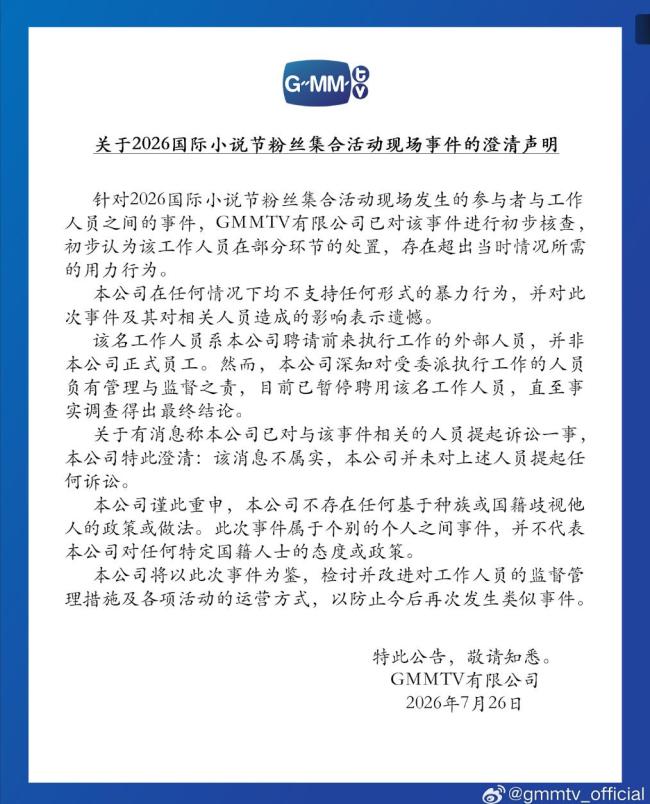 泰国GMM回应“中国粉丝被打”