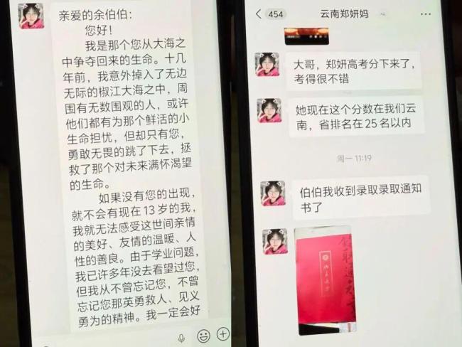 男子16年前救下的女孩考上北大 感恩之心促成佳话