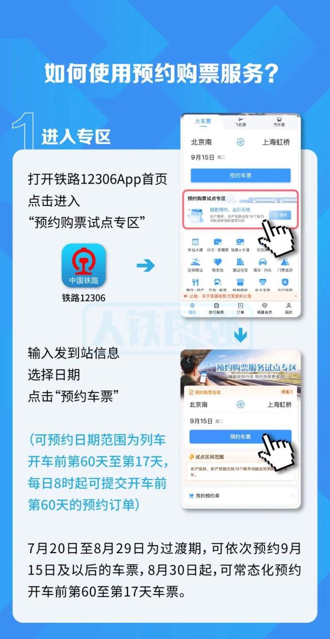 200多趟列车可预约中秋火车票了 购票日历新鲜出炉