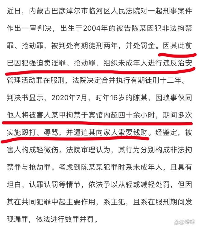 16岁女生拘禁他人40小时打骂要钱 数罪并罚获刑十二年