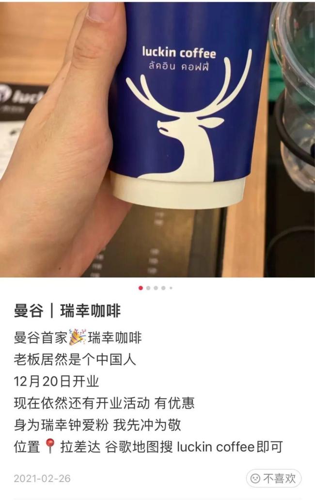 瑞幸诉泰国假瑞幸案胜诉 赢得里程碑式判决