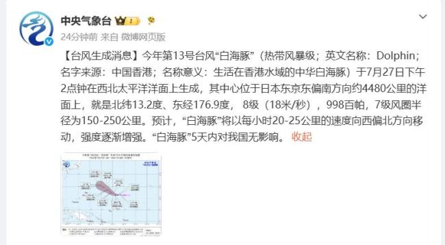 台风白海豚生成：或将达17级超强台风