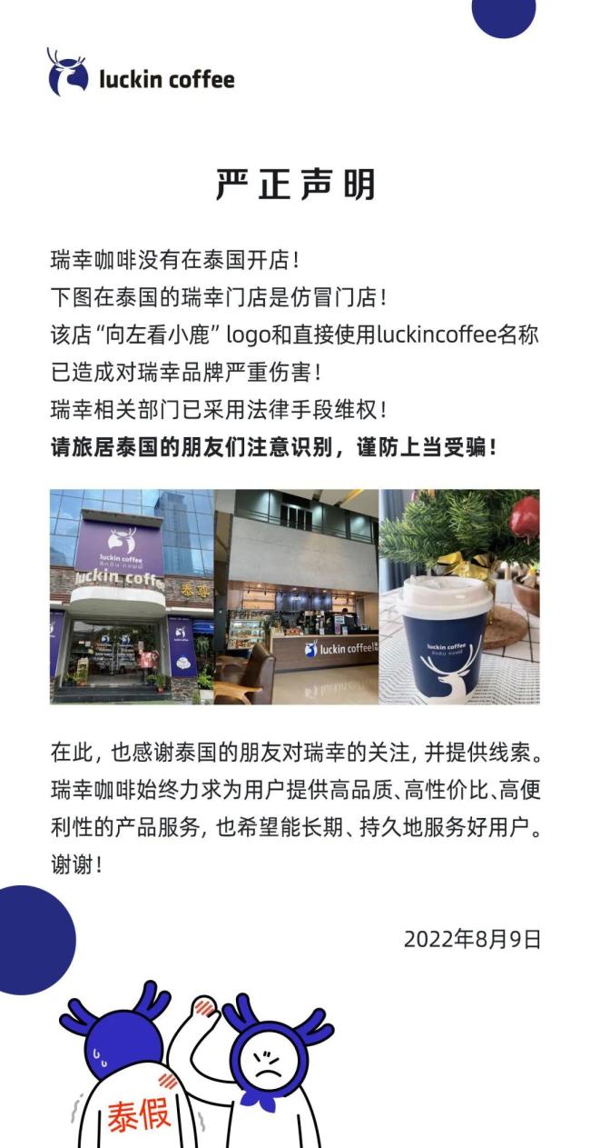 瑞幸曾在泰国遭李鬼索赔20亿元 胜诉反击商标侵权