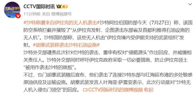 伊拉克无人机试图袭击沙特东部地区