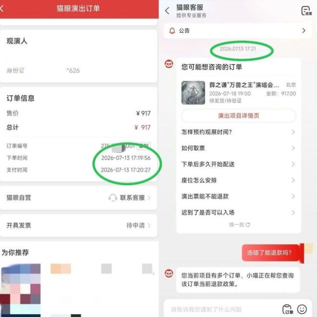 13岁女孩买错票秒退遭拒 家长起诉 未成年人购票争议
